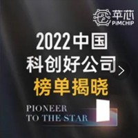 苹芯科技入选“2022中国科创好公司”为中国科创生态持续赋能